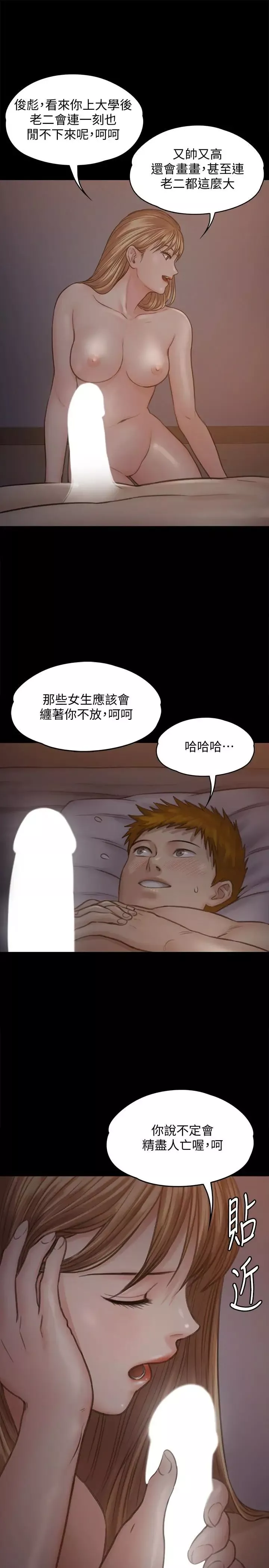 傀儡-第104话-用下面吃掉俊彪的贤儿 - 图片 24