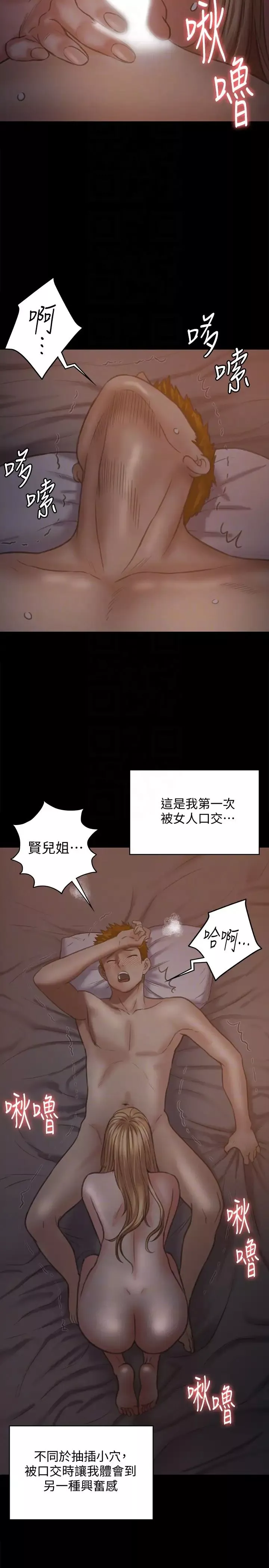 傀儡第104話-用下面吃掉俊彪的賢兒