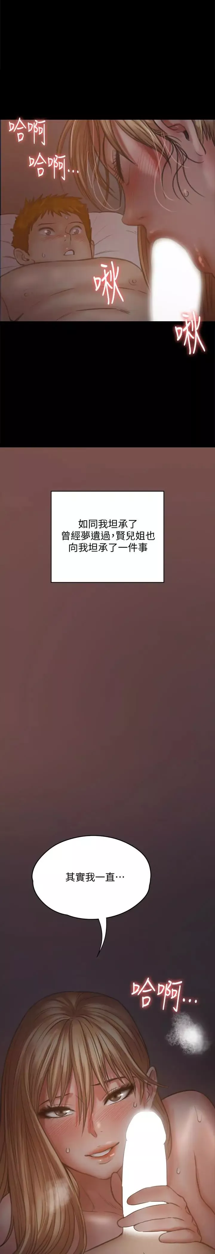 傀儡第104話-用下面吃掉俊彪的賢兒
