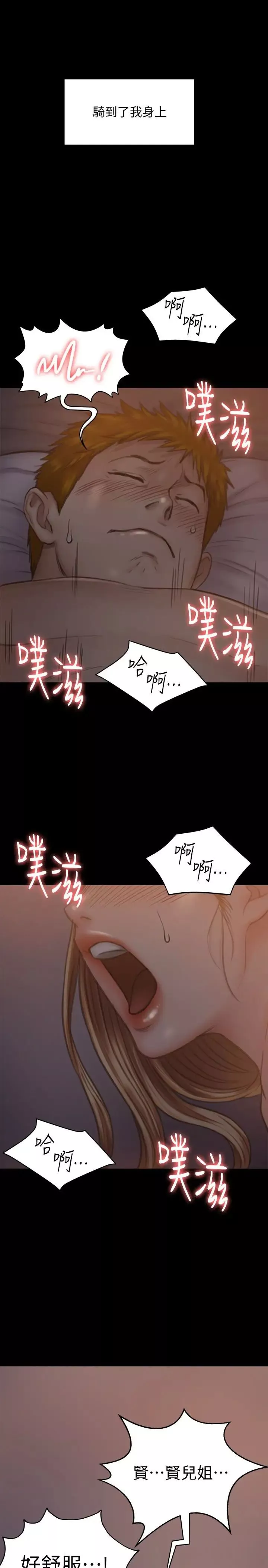傀儡第104話-用下面吃掉俊彪的賢兒