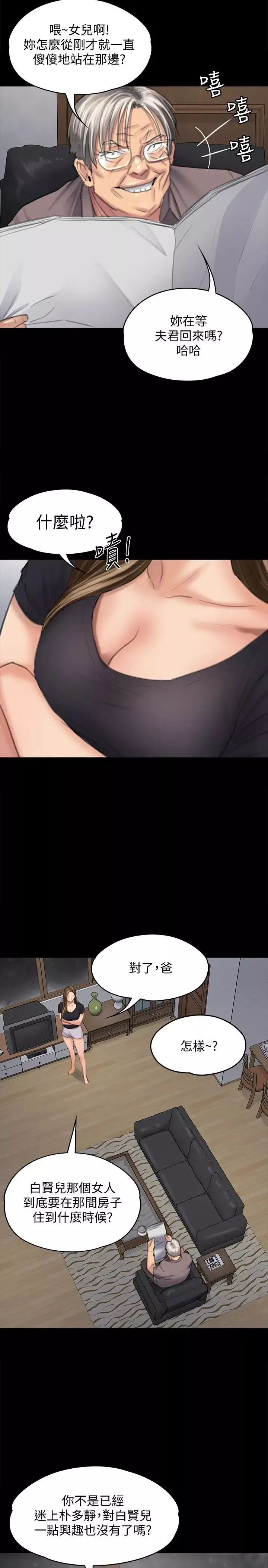 傀儡第105話-即將分開