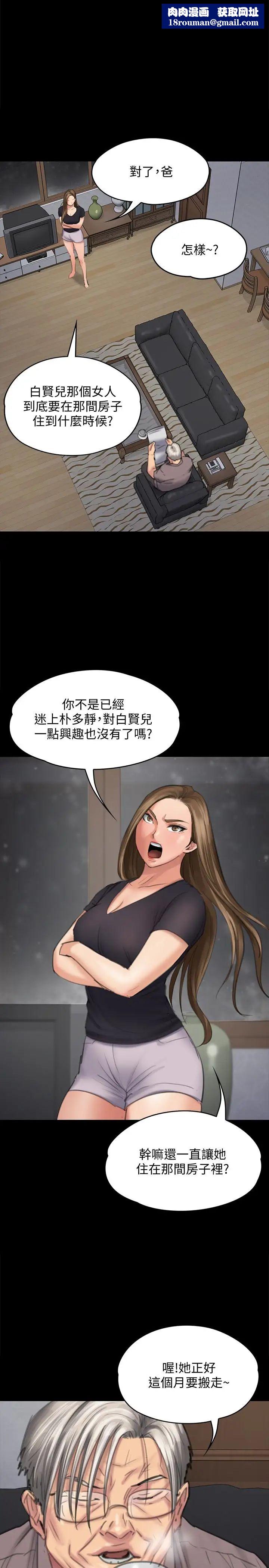 傀儡第106話-賢兒任劉學英蹂躪的原因