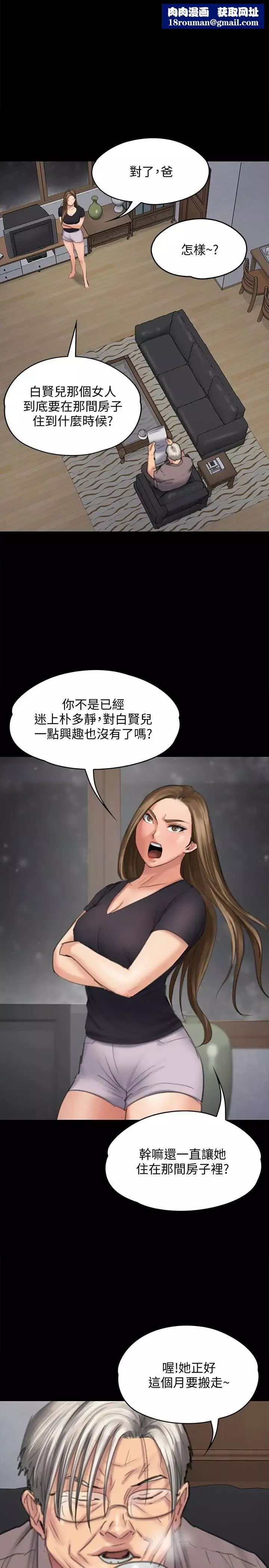 傀儡-第106话-贤儿任刘学英蹂躏的原因 - 图片 1