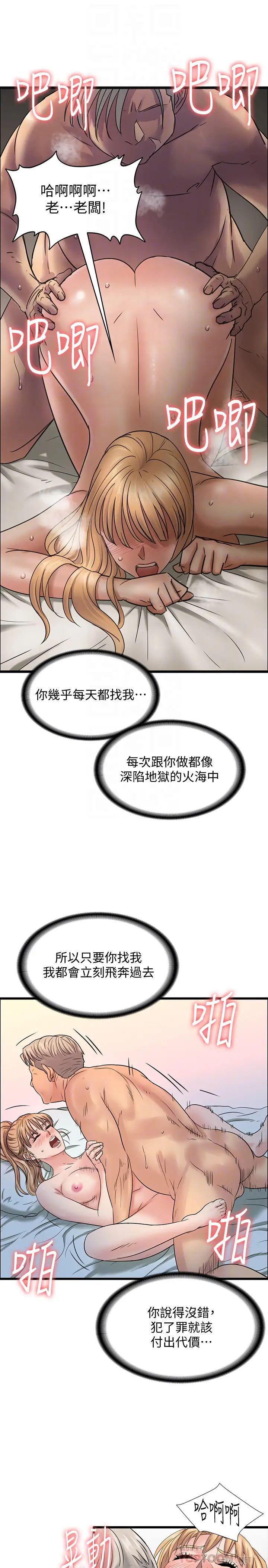 傀儡第106話-賢兒任劉學英蹂躪的原因