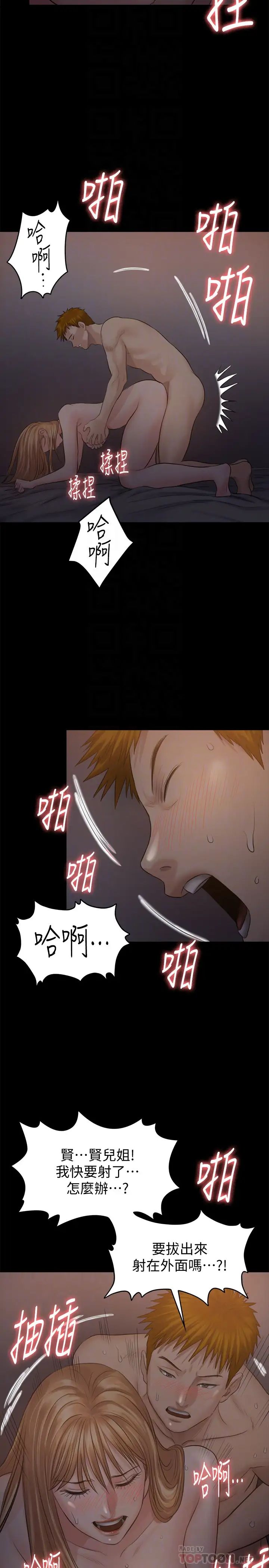 傀儡第106話-賢兒任劉學英蹂躪的原因