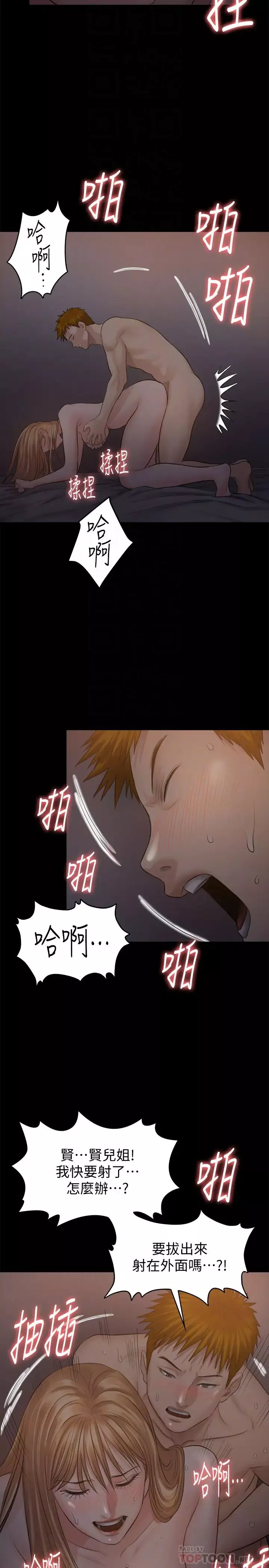 傀儡第106話-賢兒任劉學英蹂躪的原因