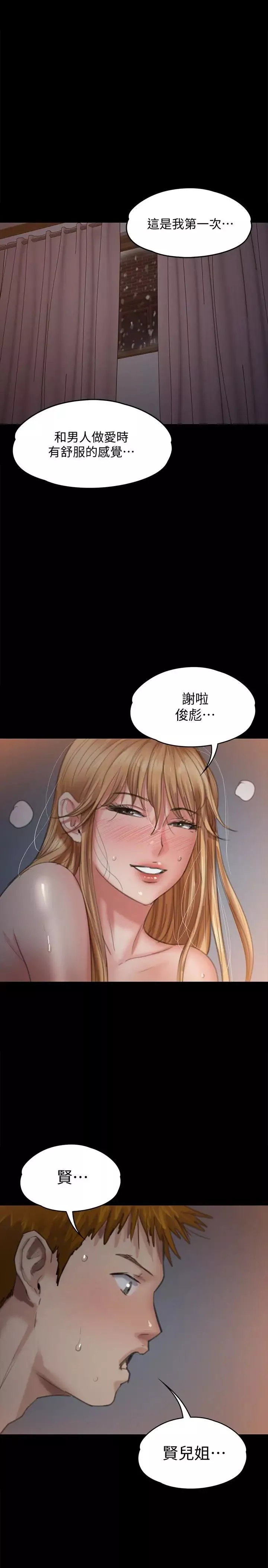 傀儡-第106话-贤儿任刘学英蹂躏的原因 - 图片 38