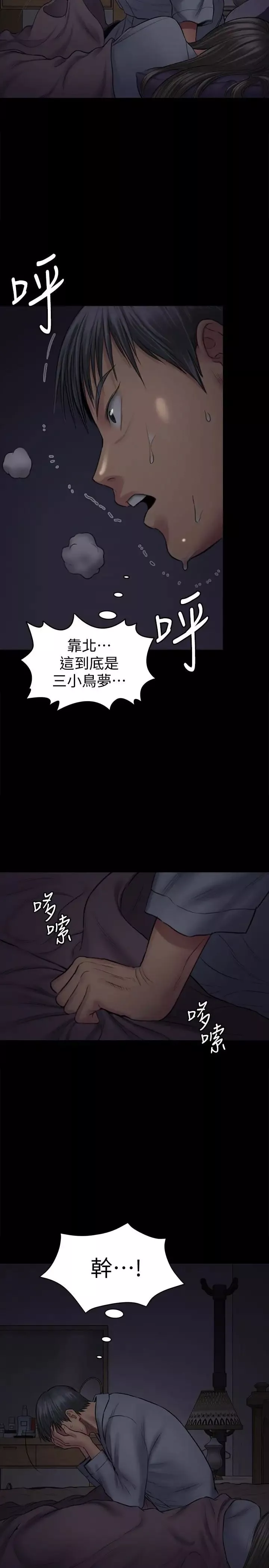 傀儡第107話-前往許愍家的俊彪