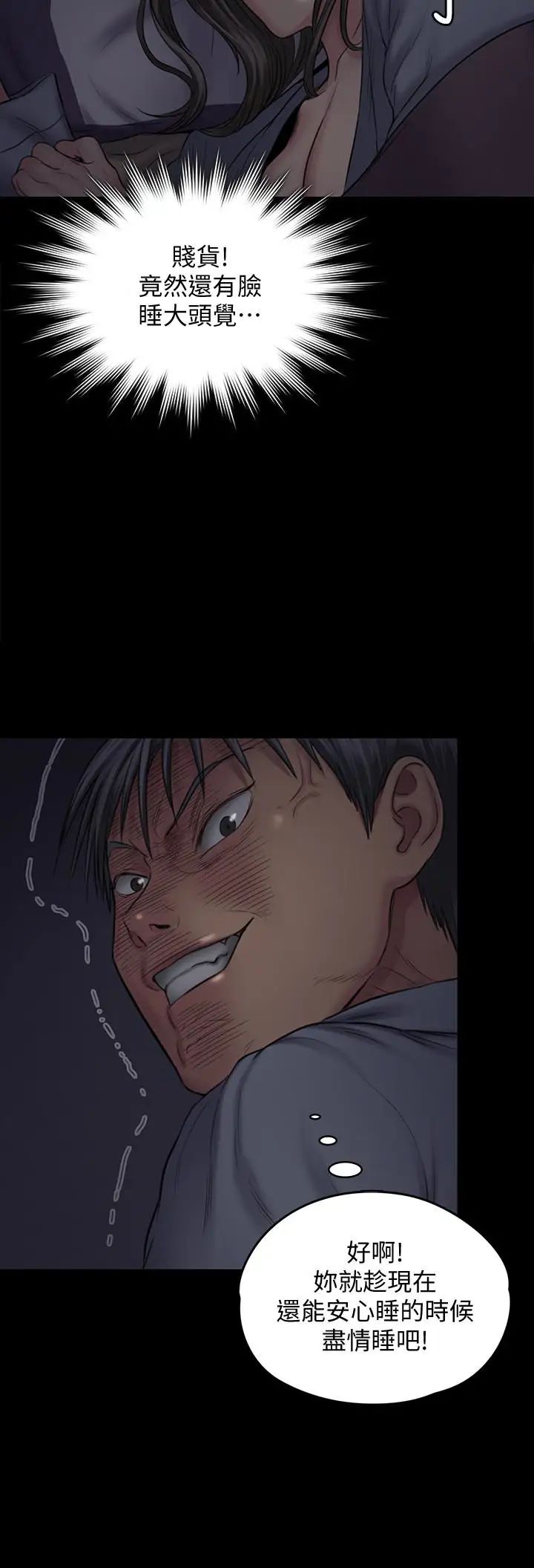 傀儡第107話-前往許愍家的俊彪