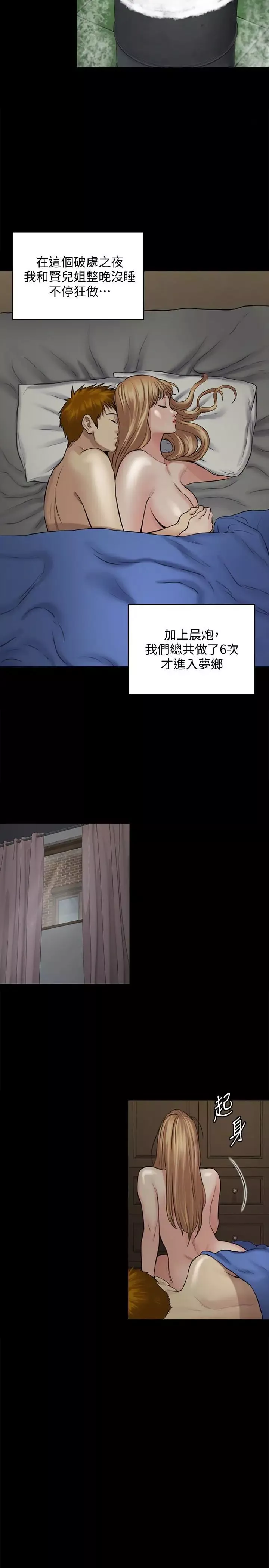 傀儡第107話-前往許愍家的俊彪