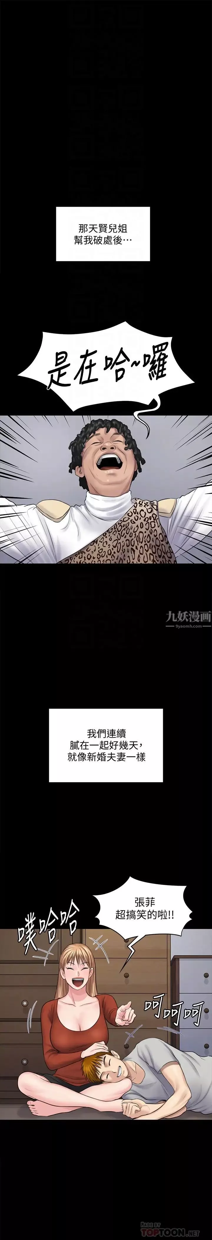 傀儡第107話-前往許愍家的俊彪