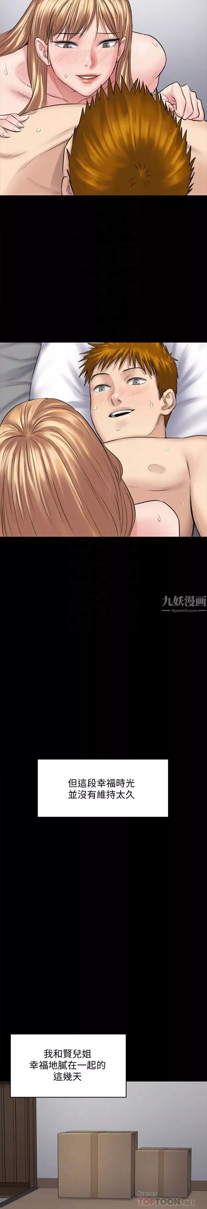 傀儡第107話-前往許愍家的俊彪
