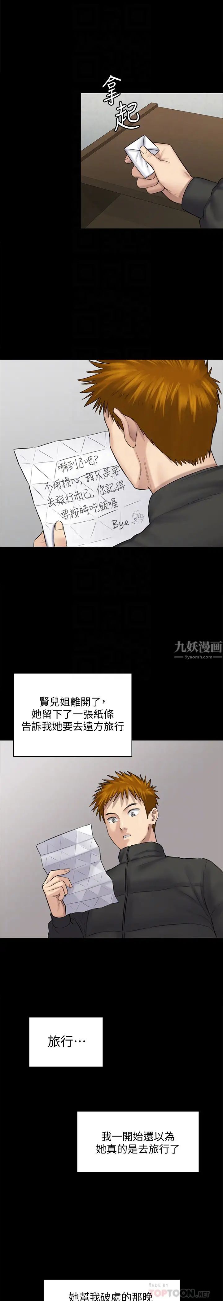 傀儡第107話-前往許愍家的俊彪