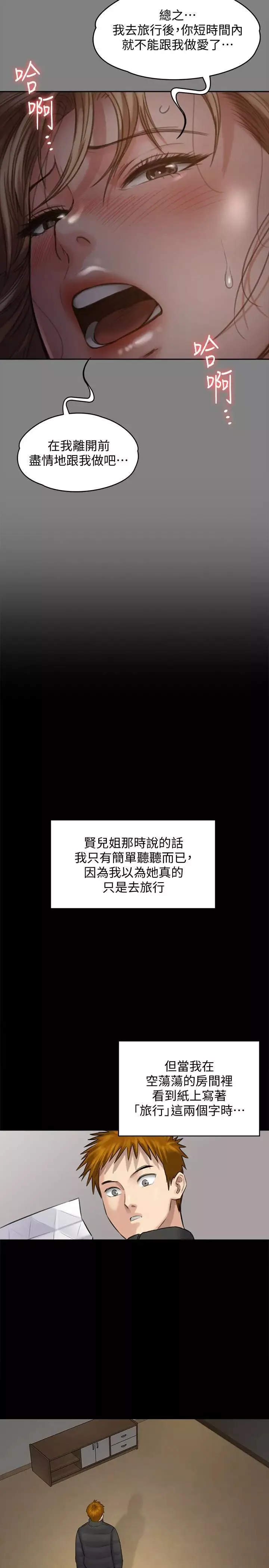 傀儡-第107话-前往许愍家的俊彪 - 图片 34