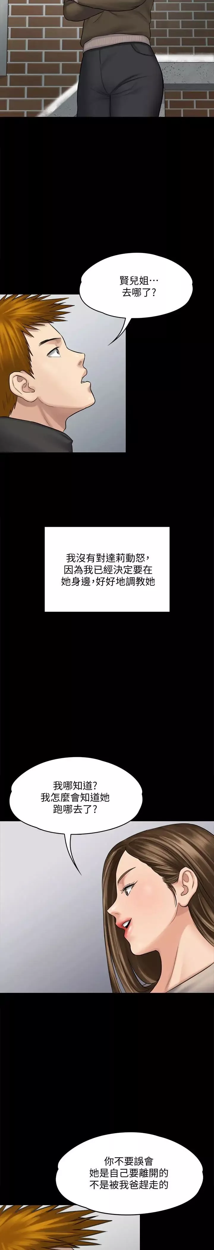 傀儡第107話-前往許愍家的俊彪