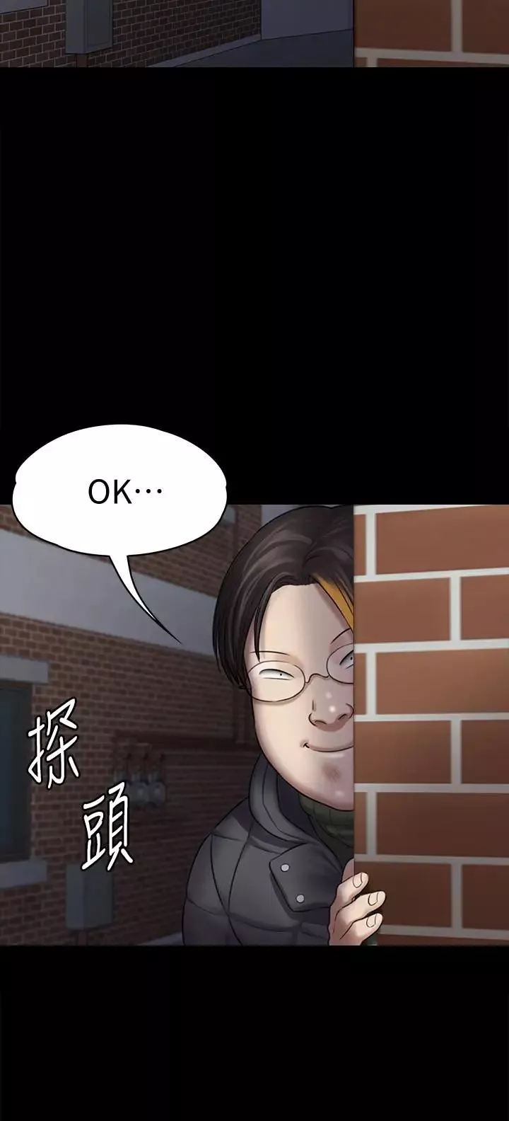 傀儡第108話-想上達莉的眼鏡仔