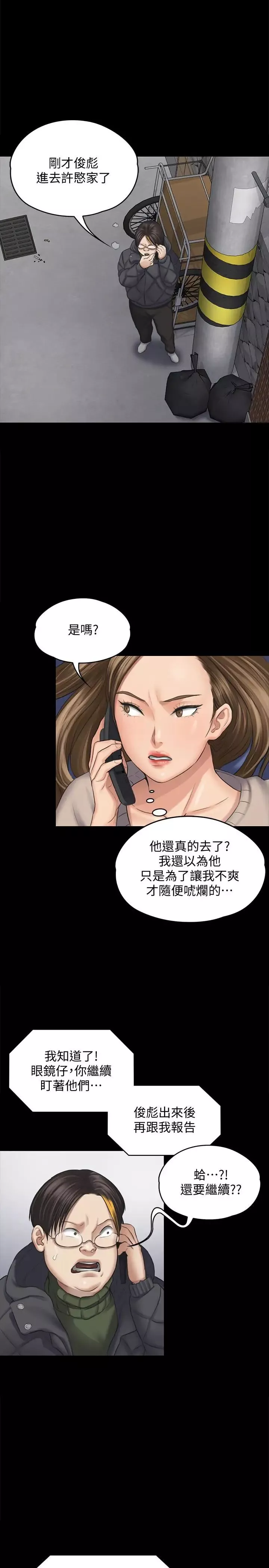 傀儡第108話-想上達莉的眼鏡仔