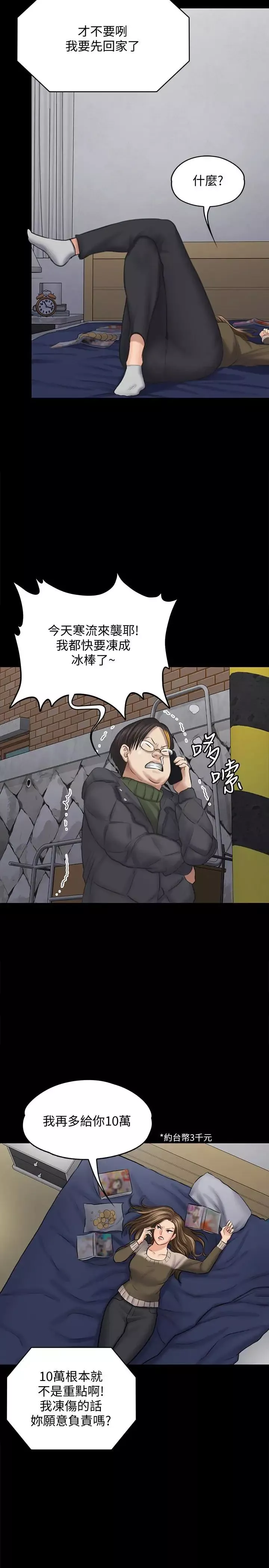 傀儡第108話-想上達莉的眼鏡仔