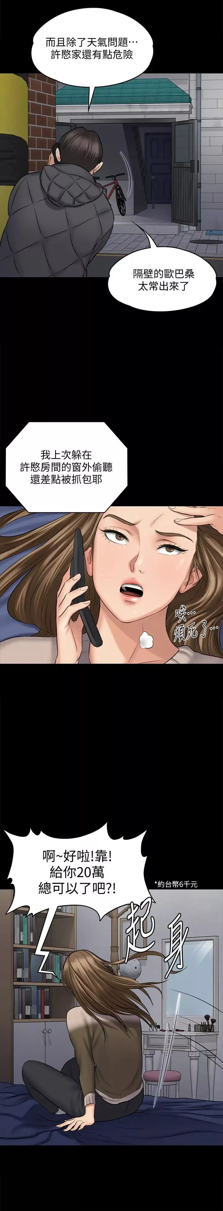 傀儡第108話-想上達莉的眼鏡仔