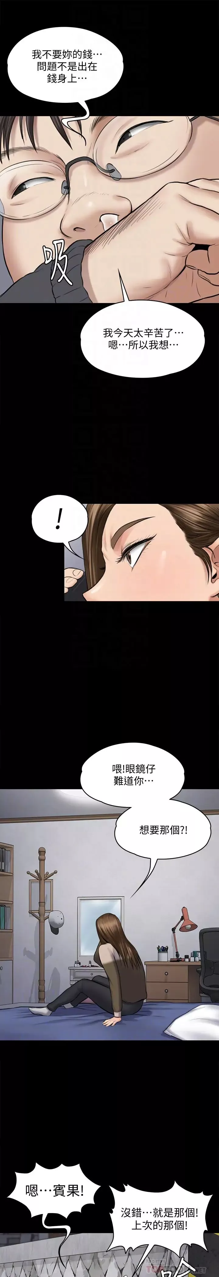 傀儡第108話-想上達莉的眼鏡仔