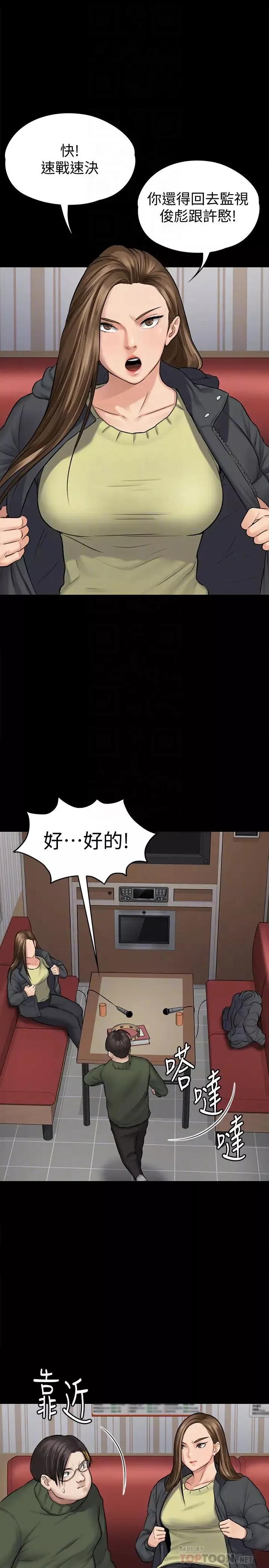 傀儡第108話-想上達莉的眼鏡仔