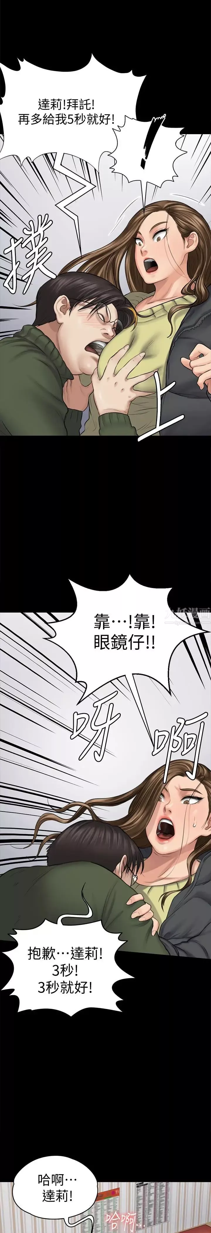 傀儡第108話-想上達莉的眼鏡仔