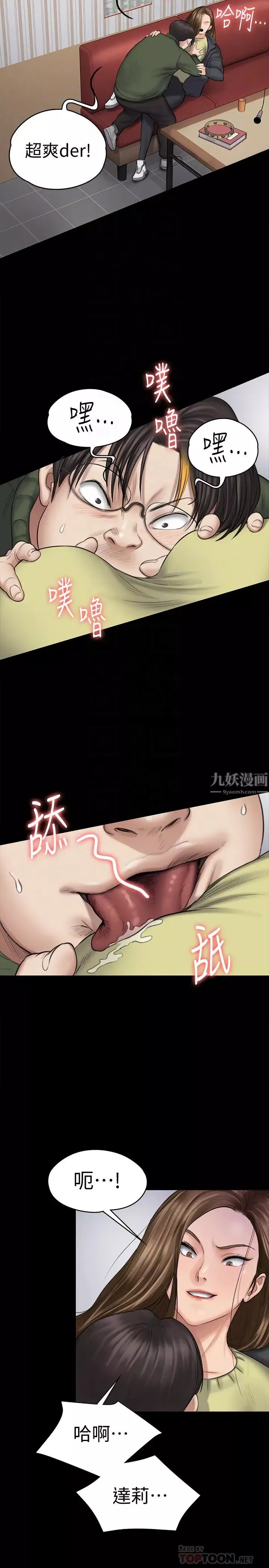 傀儡第108話-想上達莉的眼鏡仔