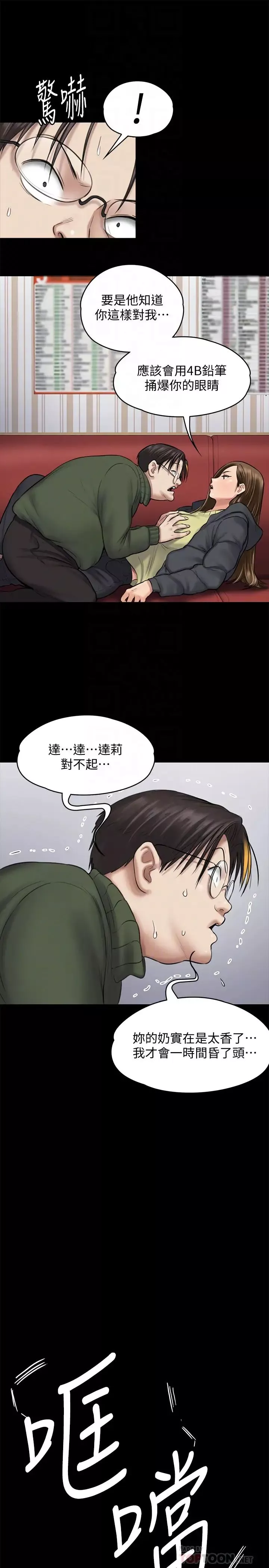 傀儡第108話-想上達莉的眼鏡仔