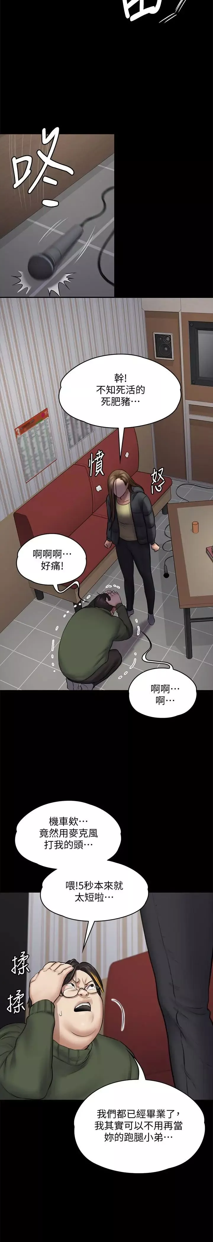 傀儡第108話-想上達莉的眼鏡仔