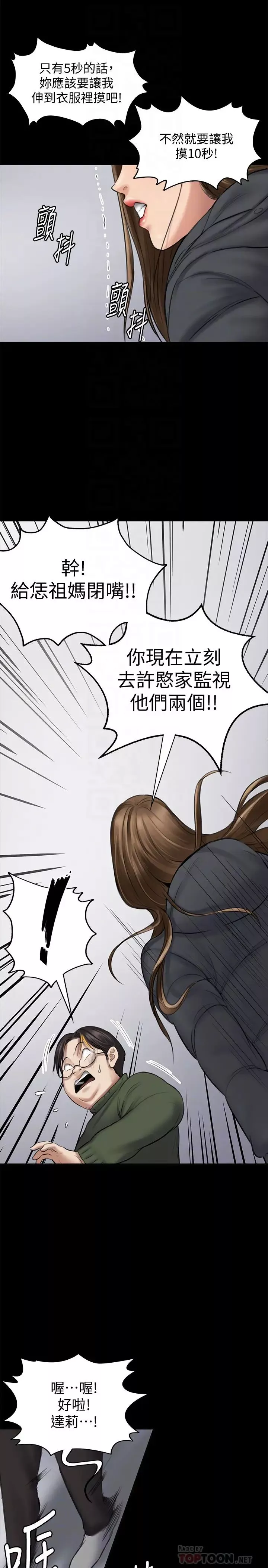 傀儡-第108话-想上达莉的眼镜仔 - 图片 27