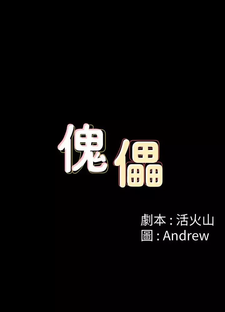 傀儡-第109话-淫慾满堂的许氏姐妹家 - 图片 4