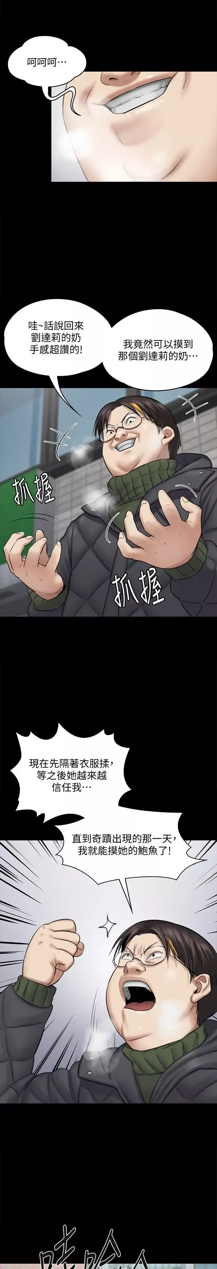 傀儡第109話-淫慾滿堂的許氏姐妹家