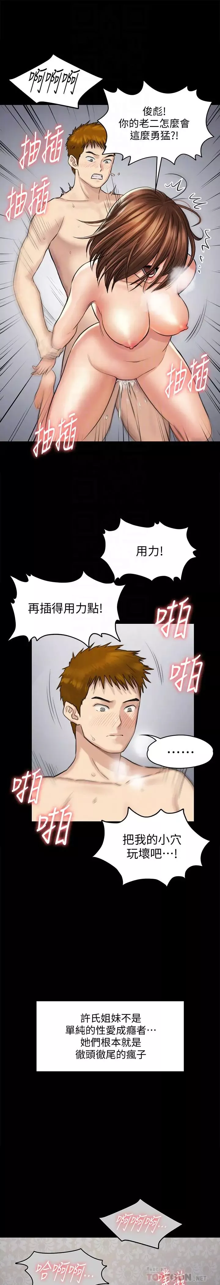 傀儡-第110话-性爱成瘾的姐妹 - 图片 27