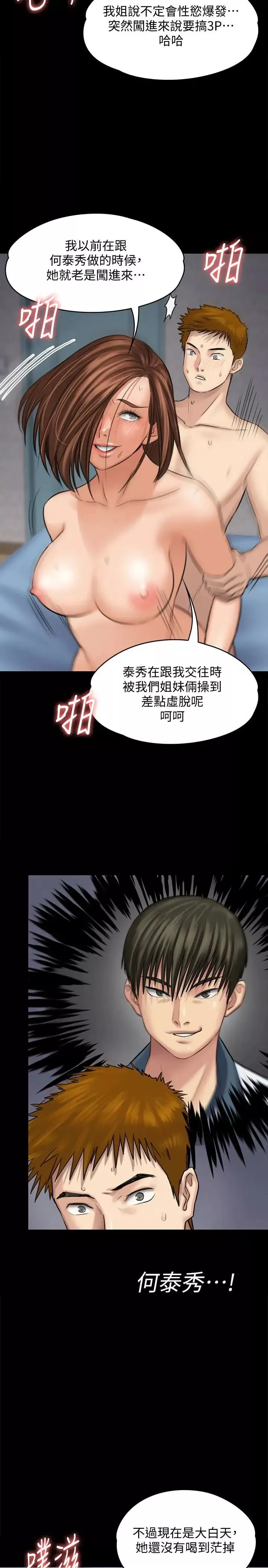 傀儡-第110话-性爱成瘾的姐妹 - 图片 30
