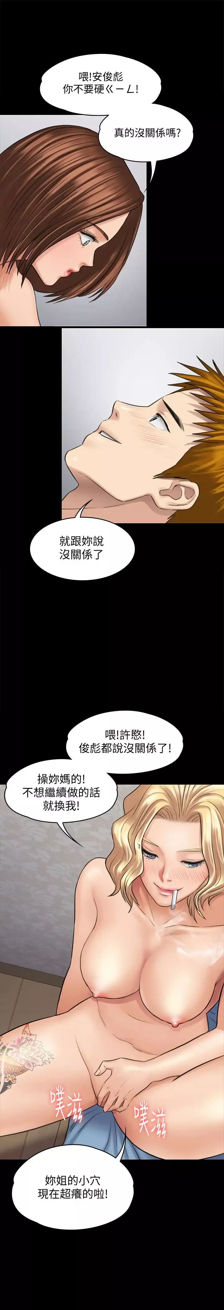 傀儡第111話-我也要跟俊彪做!