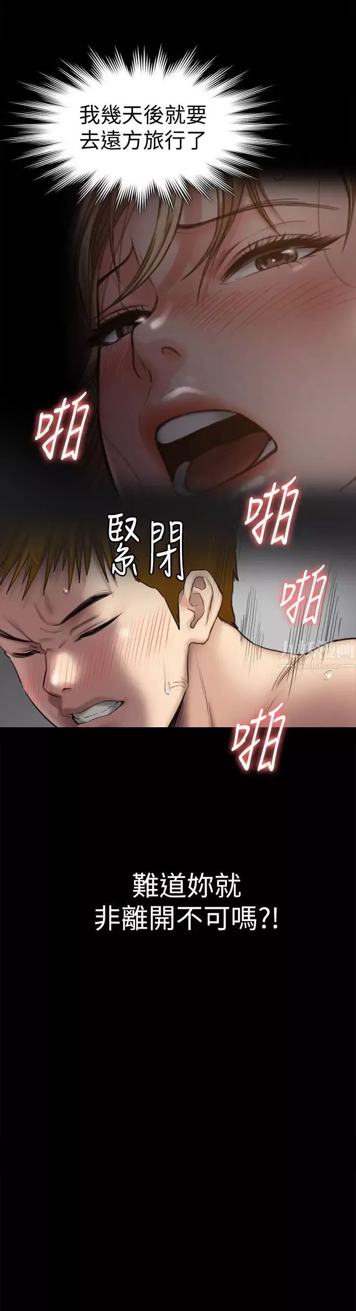 傀儡第111話-我也要跟俊彪做!