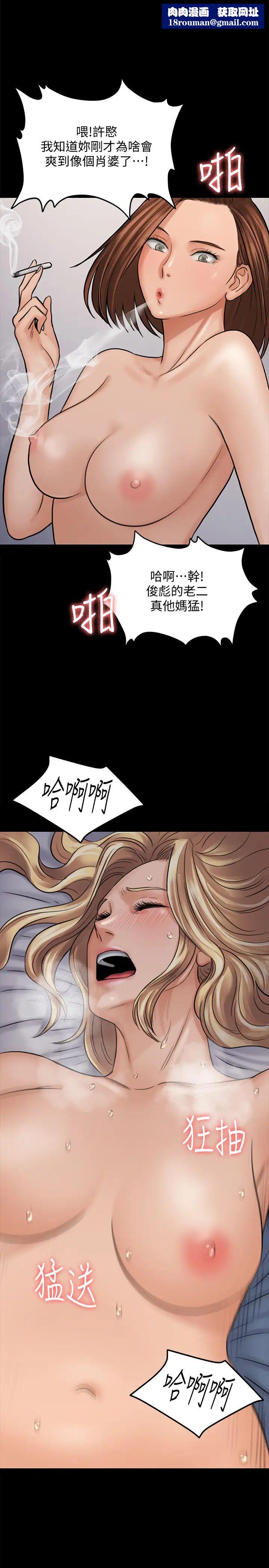 傀儡第113話-達莉對俊彪的真實想法