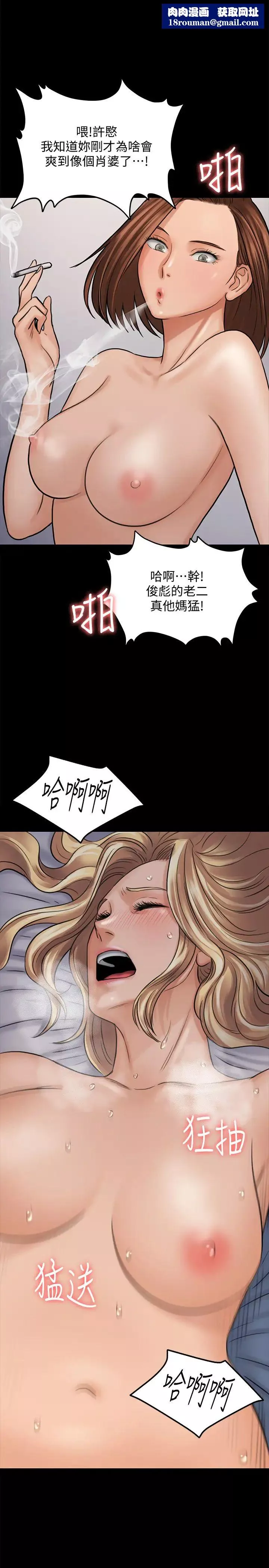 傀儡第113話-達莉對俊彪的真實想法