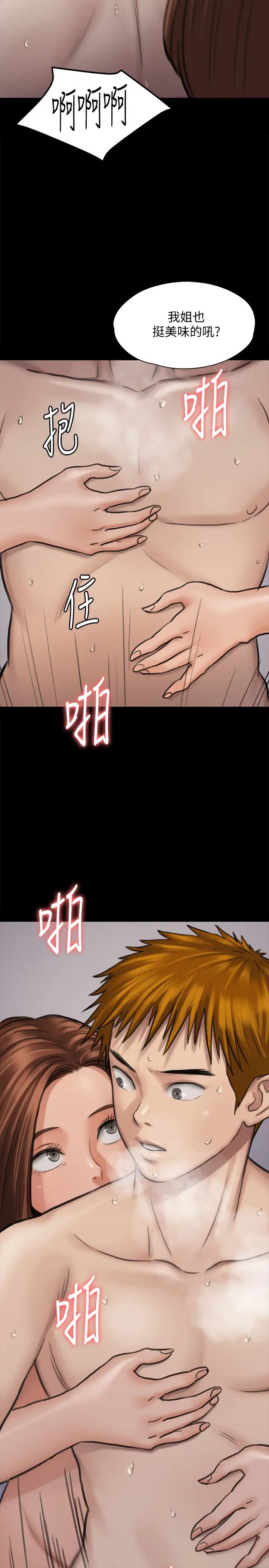 傀儡第113話-達莉對俊彪的真實想法