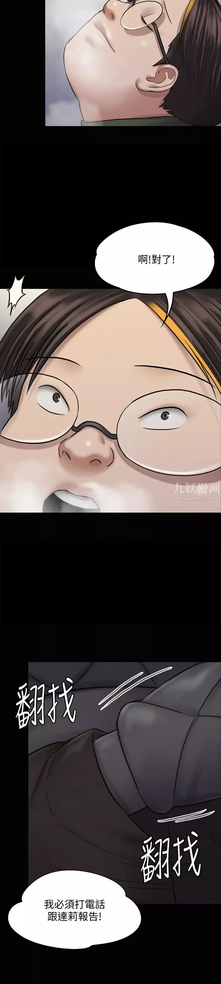 傀儡第113話-達莉對俊彪的真實想法