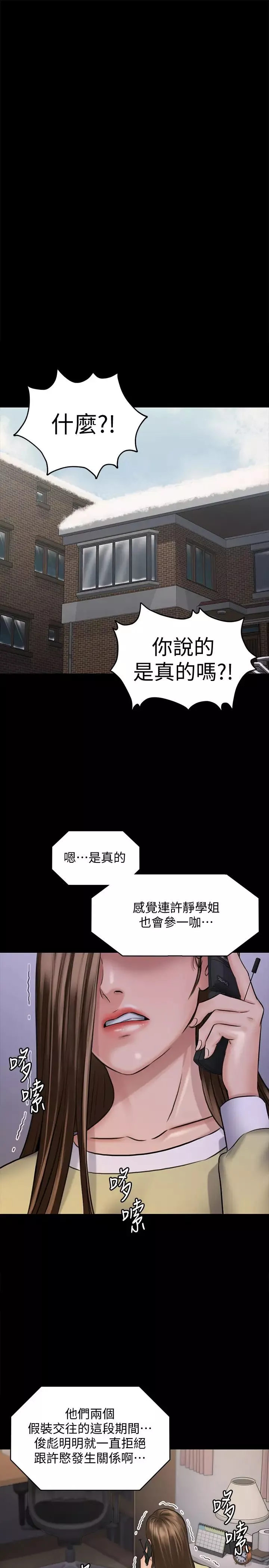 傀儡第113話-達莉對俊彪的真實想法