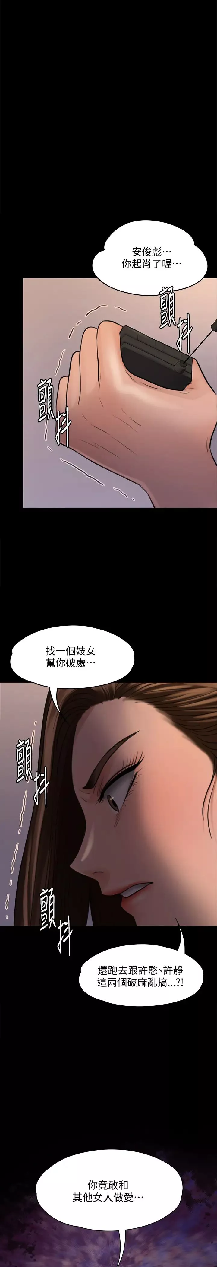 傀儡-第113话-达莉对俊彪的真实想法 - 图片 16