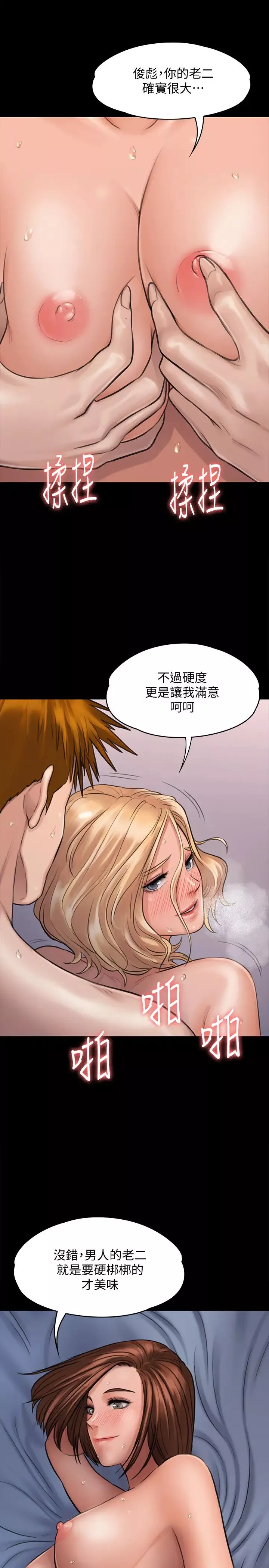 傀儡第113話-達莉對俊彪的真實想法