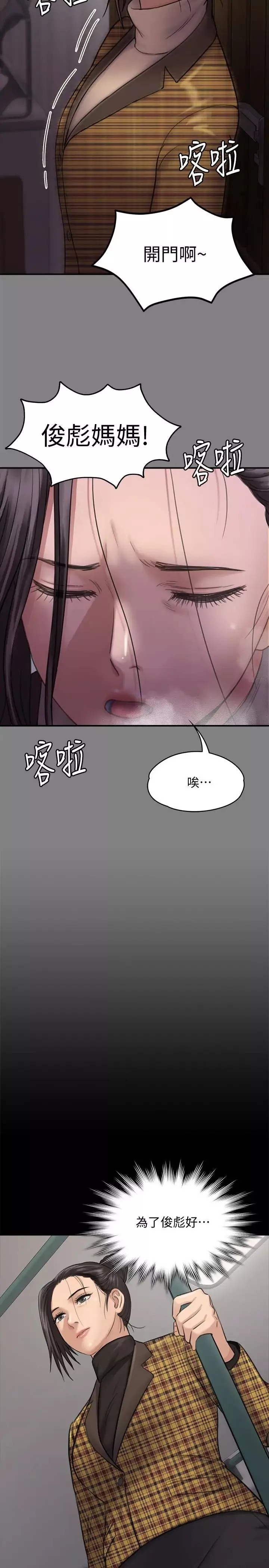 傀儡第114話-俊彪妈妈的抵抗
