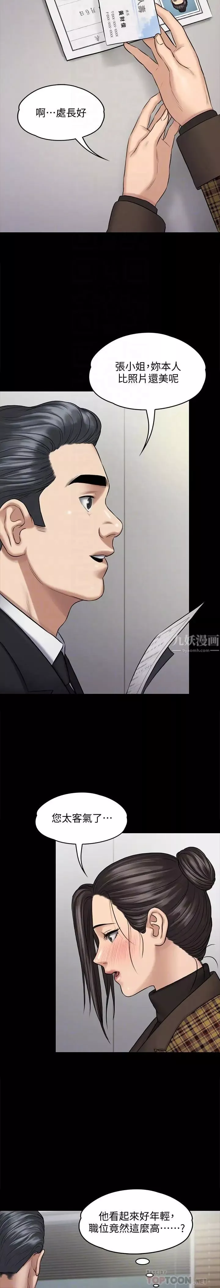 傀儡第115話-達莉的酥胸