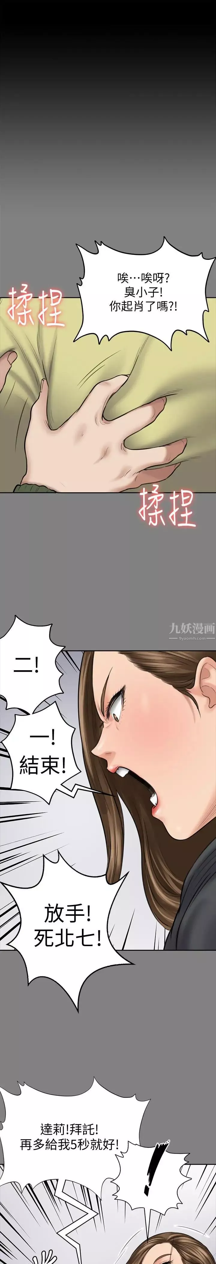 傀儡-第115话-达莉的酥胸 - 图片 28