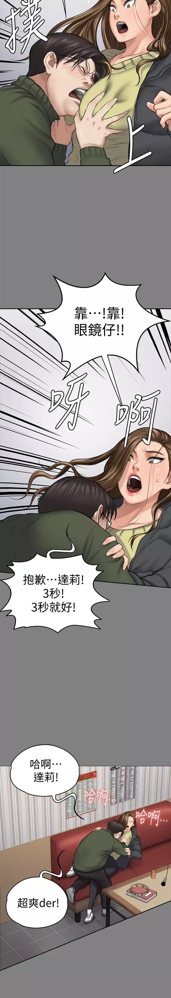 傀儡第115話-達莉的酥胸