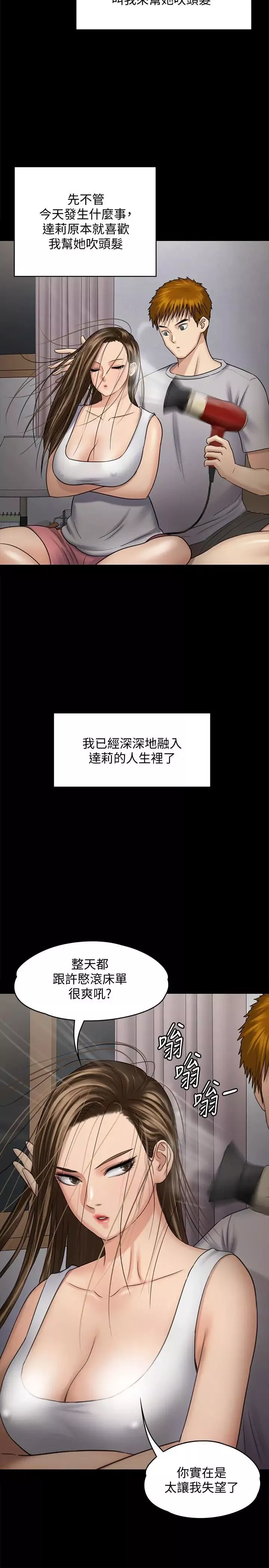 傀儡-第115话-达莉的酥胸 - 图片 37