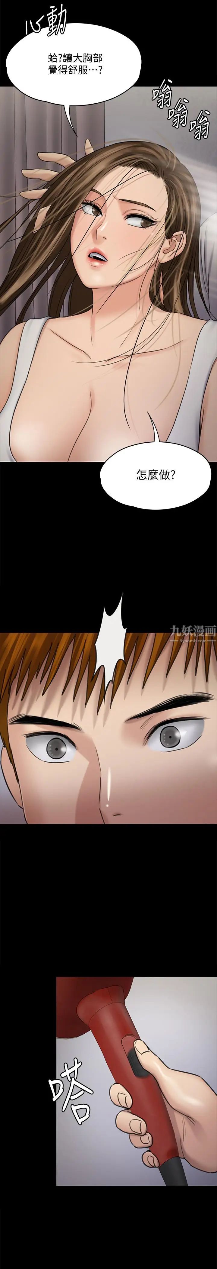 傀儡第115話-達莉的酥胸