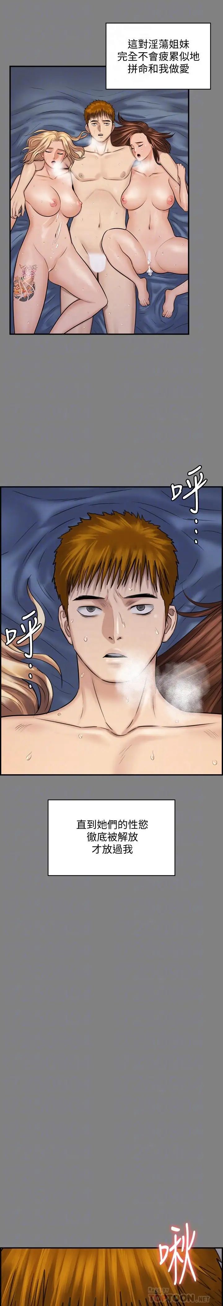 傀儡第116話-雙方都無法放手